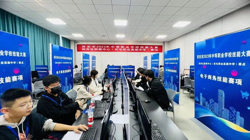 西安市中等職業學校技能大賽電子商務運營賽項圓滿落幕 以賽促學，鍛造數字經濟時代專業人才